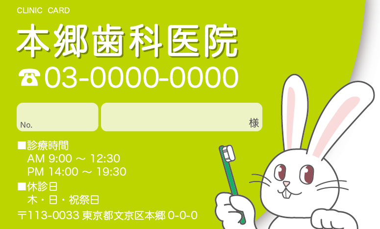 診察券のデザインの画像