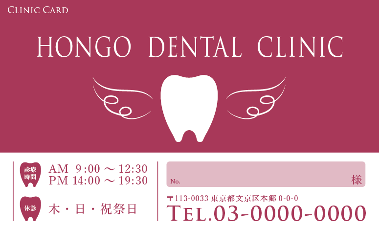 診察券のデザインの画像