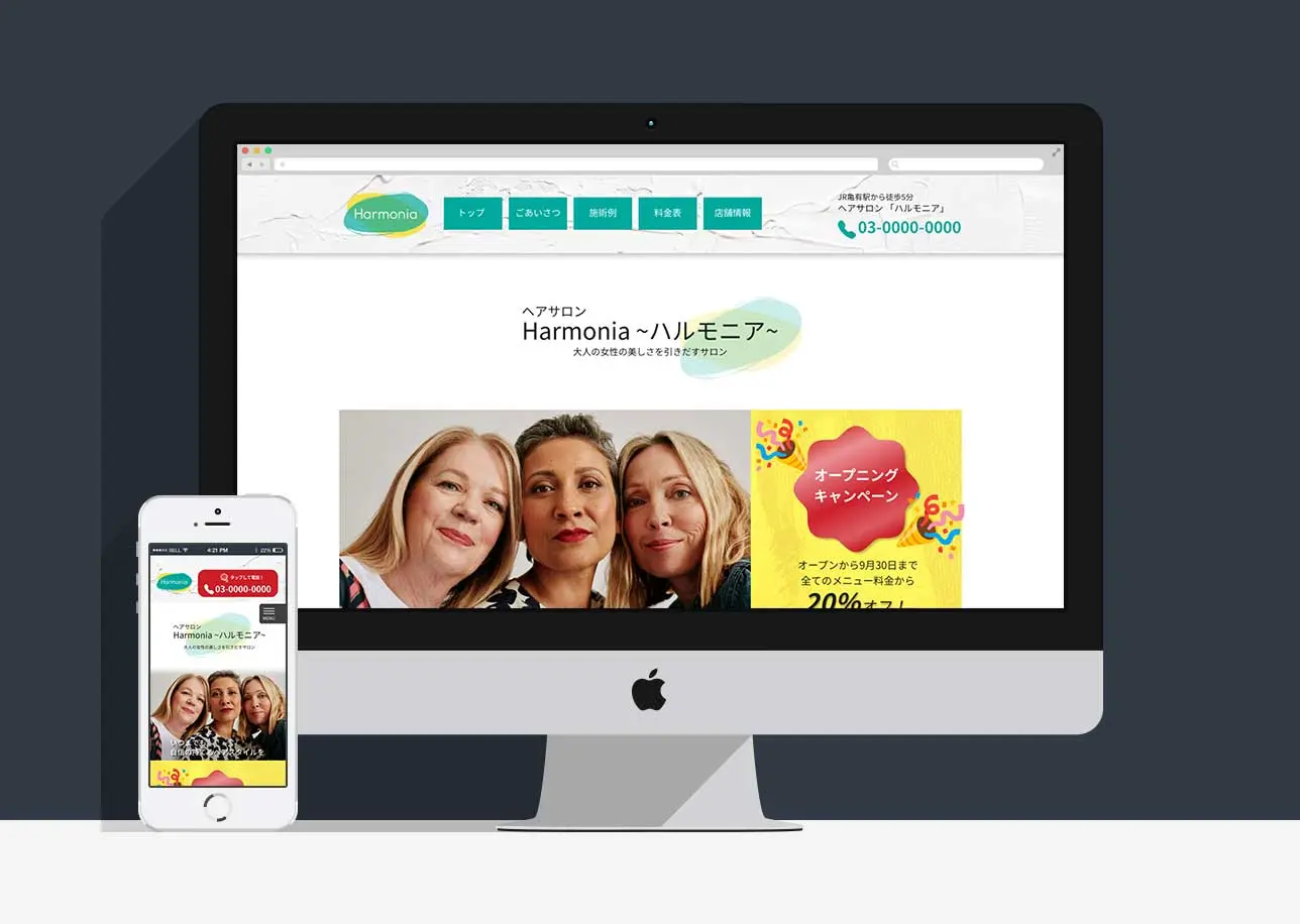 ヘアサロンのWebカンプ